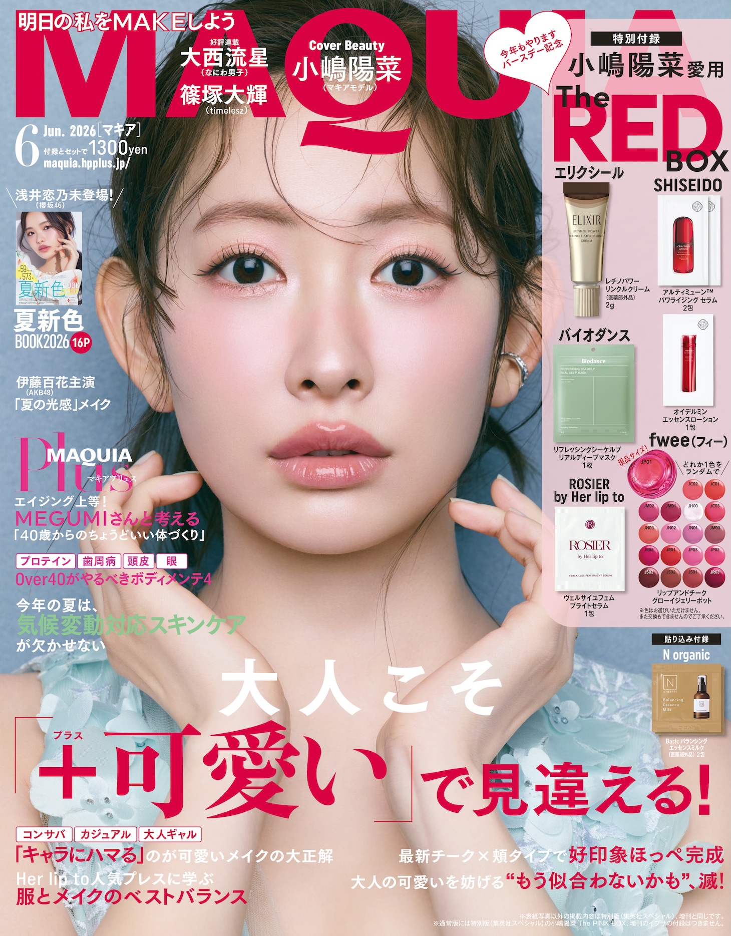 「MAQUIA」2026年6月号 通常版の表紙。（撮影：三瓶康友） ©︎MAQUIA 2026年6月号通常版 / 集英社