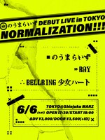 のうまらいず DEBUT LIVE in TOKYO「NORMALIZATION!!!」フライヤー