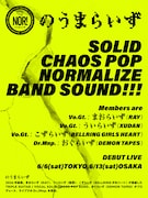 RAY、集団、ベルハーのメンバーがトリプルギターバンド・のうまらいず結成