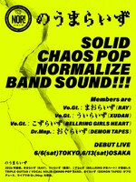 のうまらいず告知フライヤー