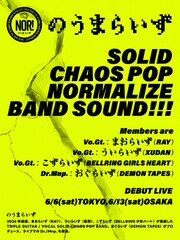 RAY、集団、ベルハーのメンバーがトリプルギターバンド・のうまらいず結成