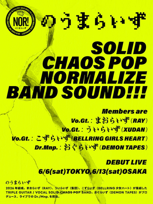 のうまらいず告知フライヤー