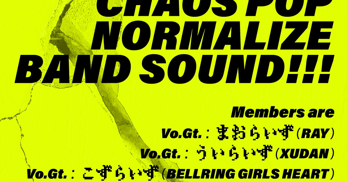 トリプルギターバンド「のうまらいず」結成