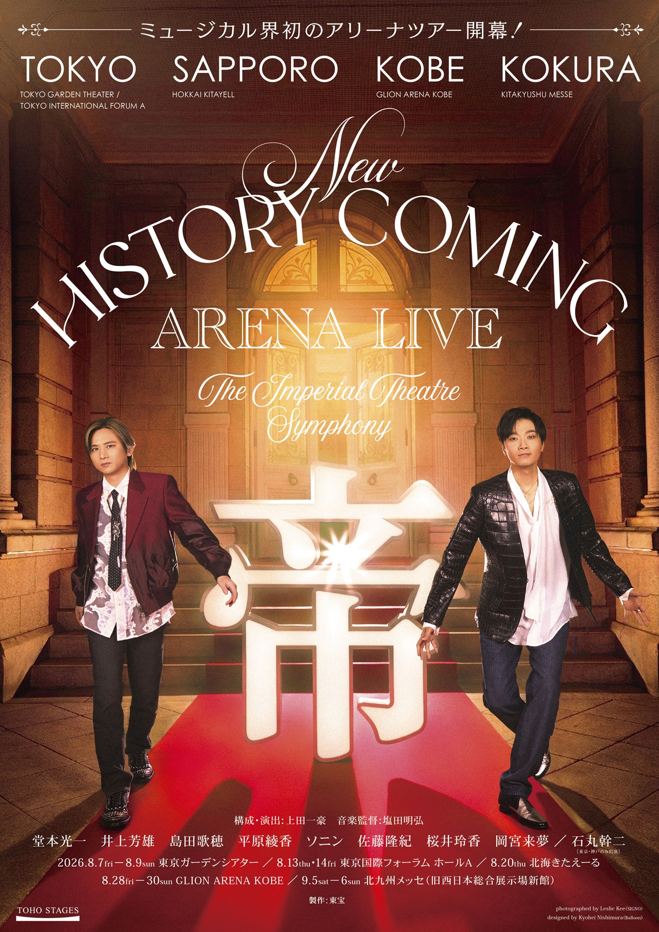 「New HISTORY COMING ARENA LIVE -The Imperial Theatre Symphony-」ティザービジュアル