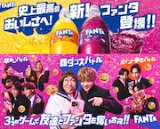 FANTASTICS、ついにファンタとコラボ