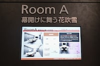 東京建物 ぴあ カンファレンス Room A