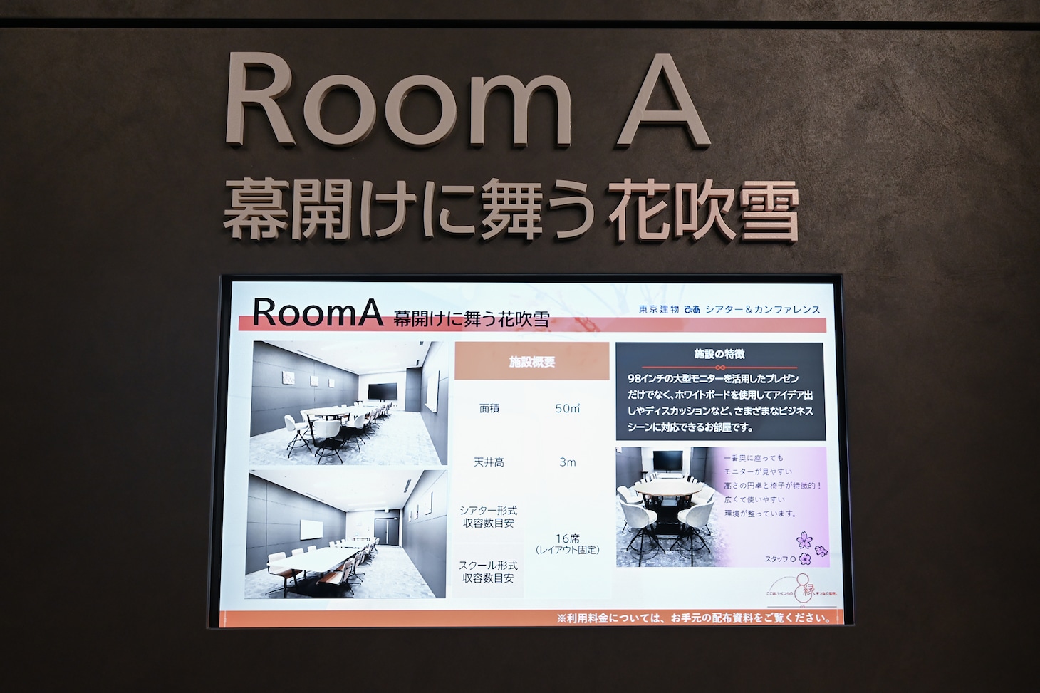 東京建物 ぴあ カンファレンス Room A