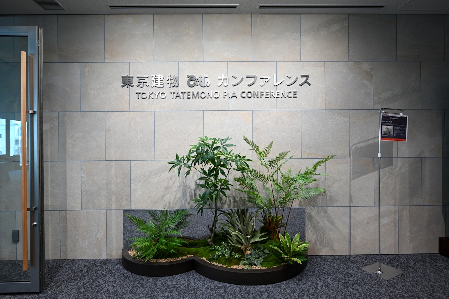 東京建物 ぴあ カンファレンス6階ホワイエ