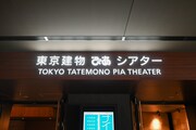 東京建物 ぴあ シアターの入り口。