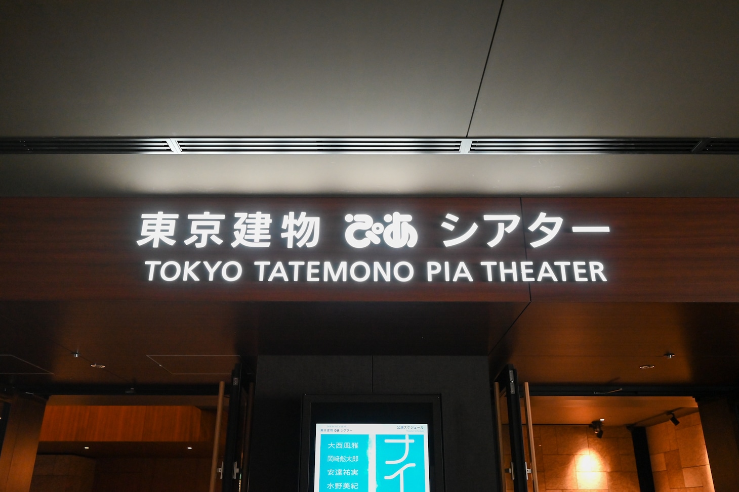 東京建物 ぴあ シアターの入り口。