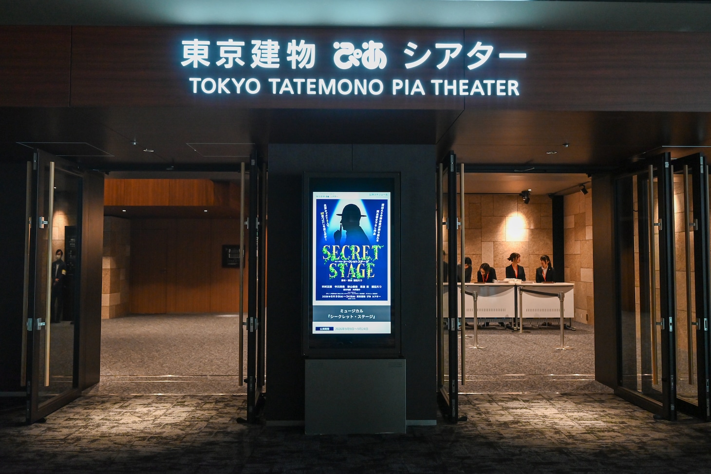 東京建物 ぴあ シアターの入り口。