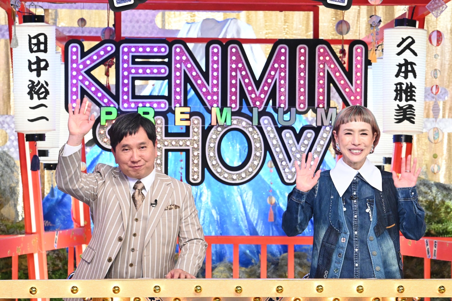 司会の田中裕二（爆笑問題）と久本雅美。©︎読売テレビ