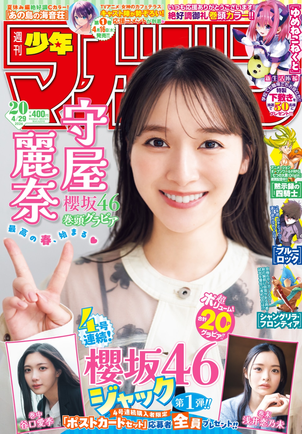 「週刊少年マガジン」20号表紙