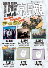 きのホ。「THE 京月観」告知ビジュアル