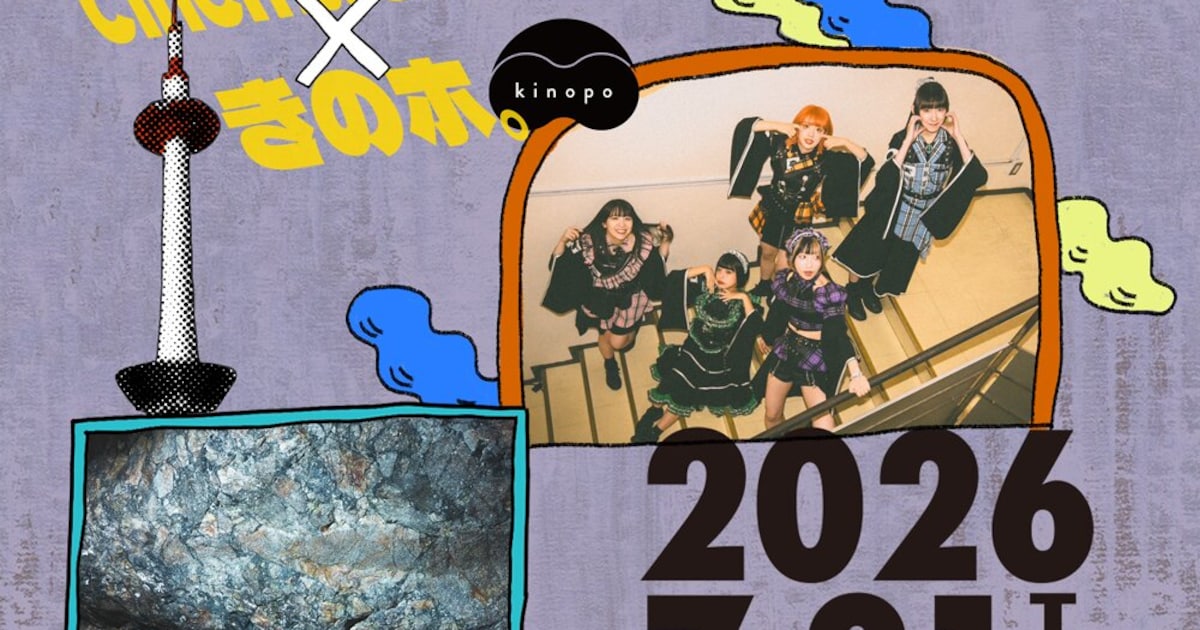 きのホ。下北沢でcinema staffとツーマン、主催企画の“東京出張SP編” - 音楽ナタリー