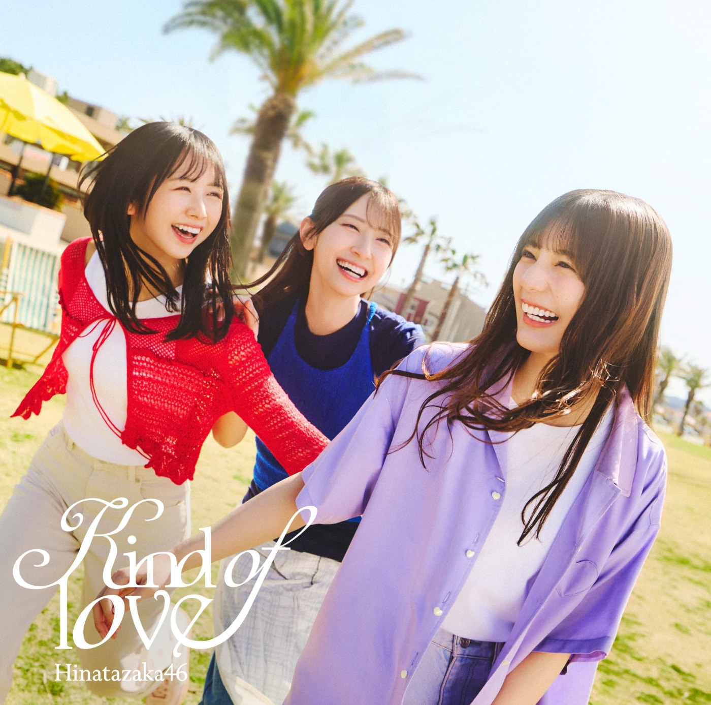日向坂46「Kind of love」初回仕様限定盤TYPE-Cジャケット [画像・動画