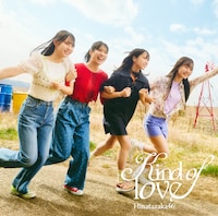 日向坂46「Kind of love」初回仕様限定盤TYPE-Dジャケット
