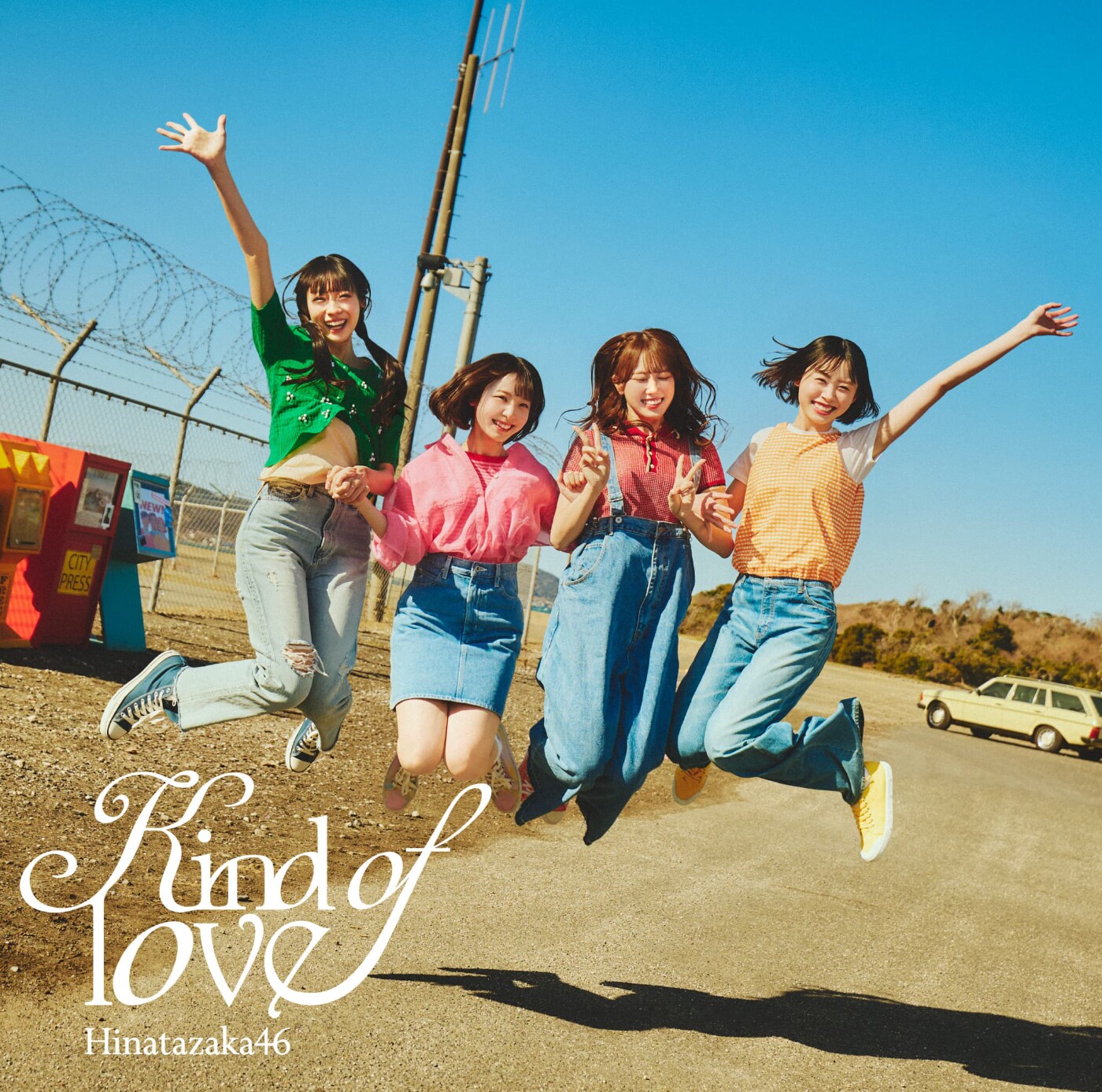 日向坂46「Kind of love」通常盤ジャケット [画像ギャラリー 5/6