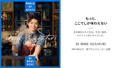 ワールド オブ ハイアットの新キービジュアル。