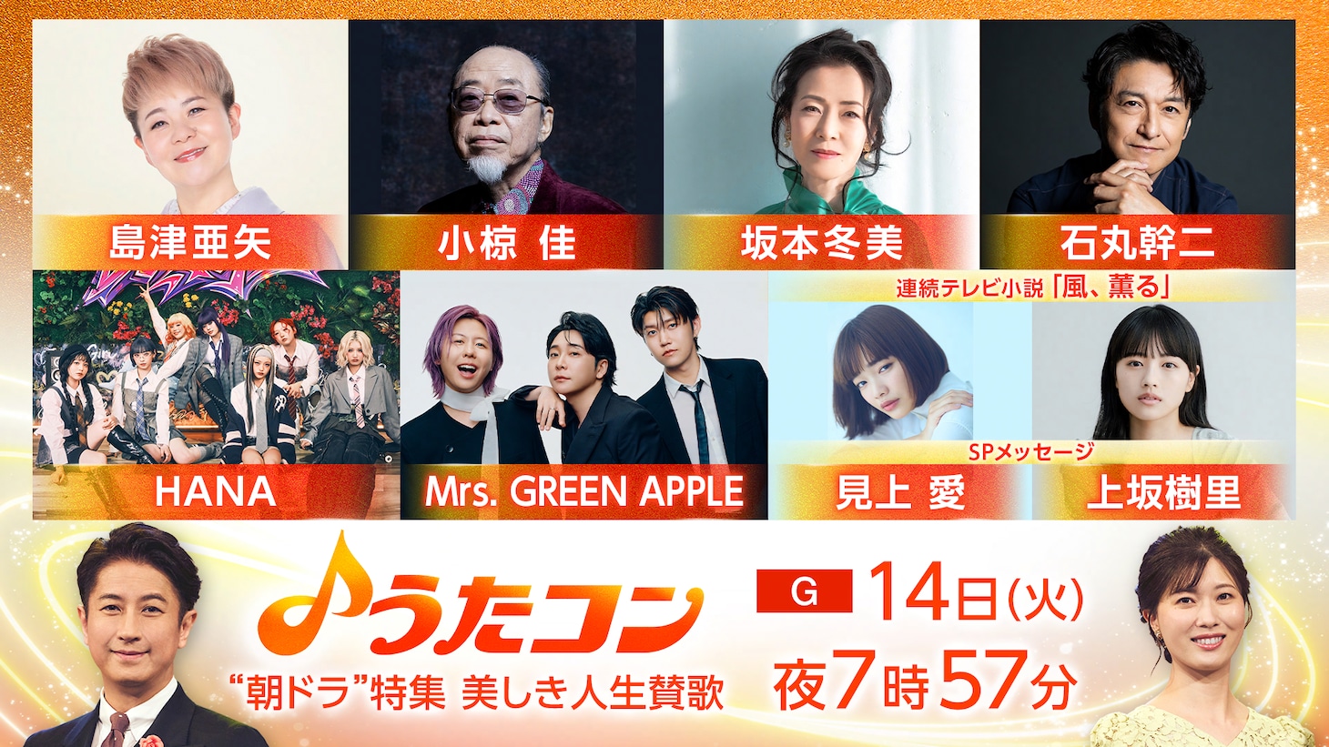 「うたコン」4月14日放送回のキービジュアル。©︎NHK