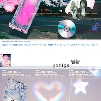 「yonige one man tour 2026 ～夏の魔法にかかって壊れていくだけのふたり～」ビジュアル