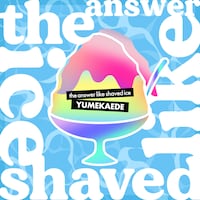ゆめかえで「the answer like shaved ice」ジャケット