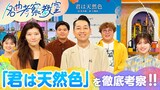 NHK総合「名曲考察教室 大滝詠一 君は天然色」のサムネイル。©NHK