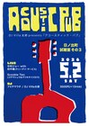 弾き語りイベント「Acoustic Pub」に中村ジョー×田中貴、スクービー・コヤマ＆マツキ出演