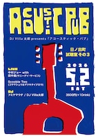 「DJ Villa太郎 presents Acoustic Pub」フライヤー