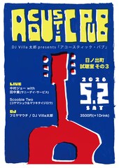 弾き語りイベント「Acoustic Pub」に中村ジョー×田中貴、スクービー・コヤマ＆マツキ出演