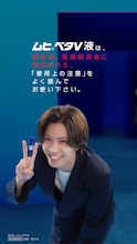 Number_i神宮寺勇太がついに登場！池田模範堂「ムヒベタV液」テレビCMオンエア決定