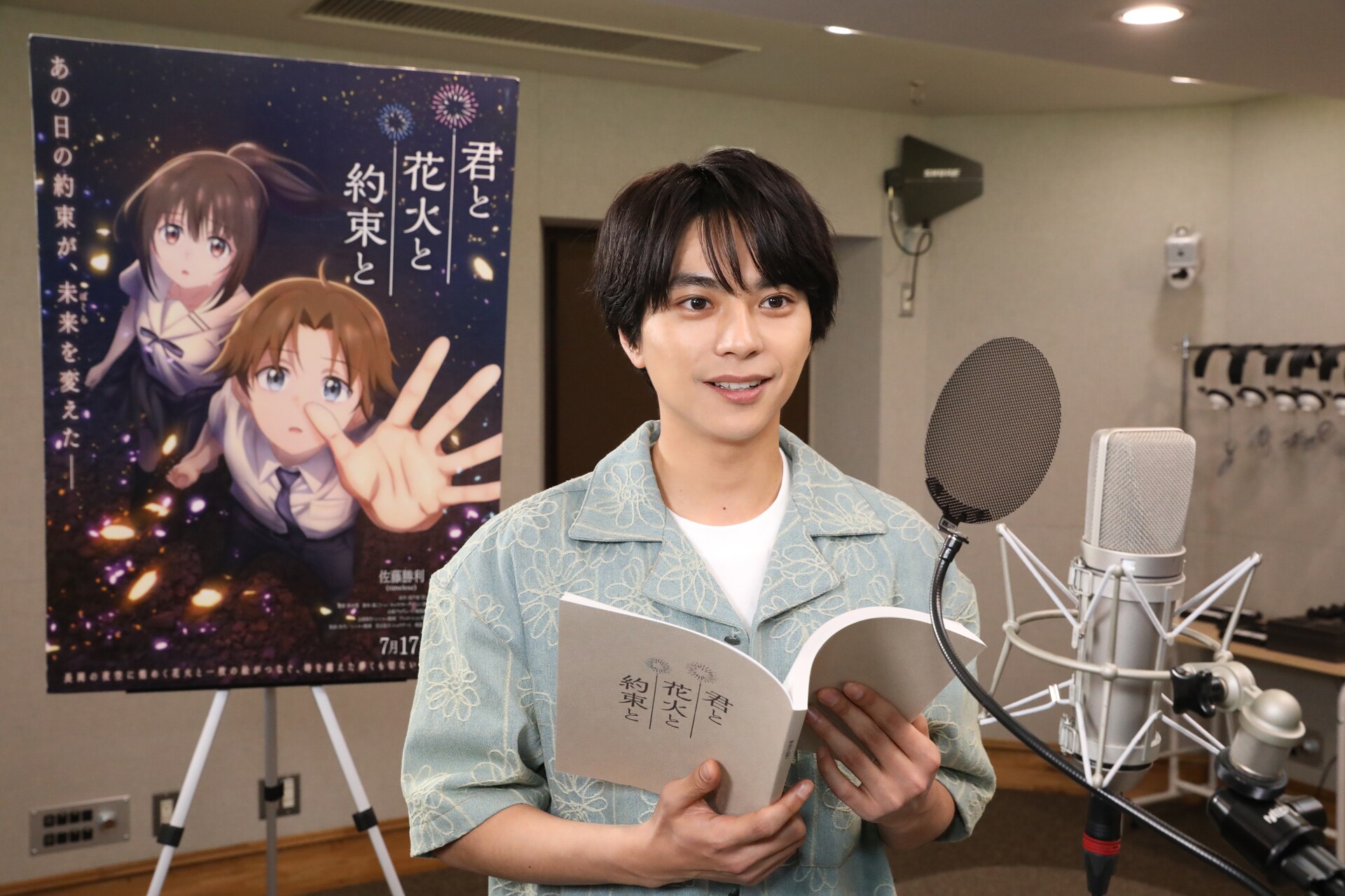 timelesz佐藤勝利と原菜乃華が熱演、アニメ映画「君と花火と約束と」アフレコ映像公開
