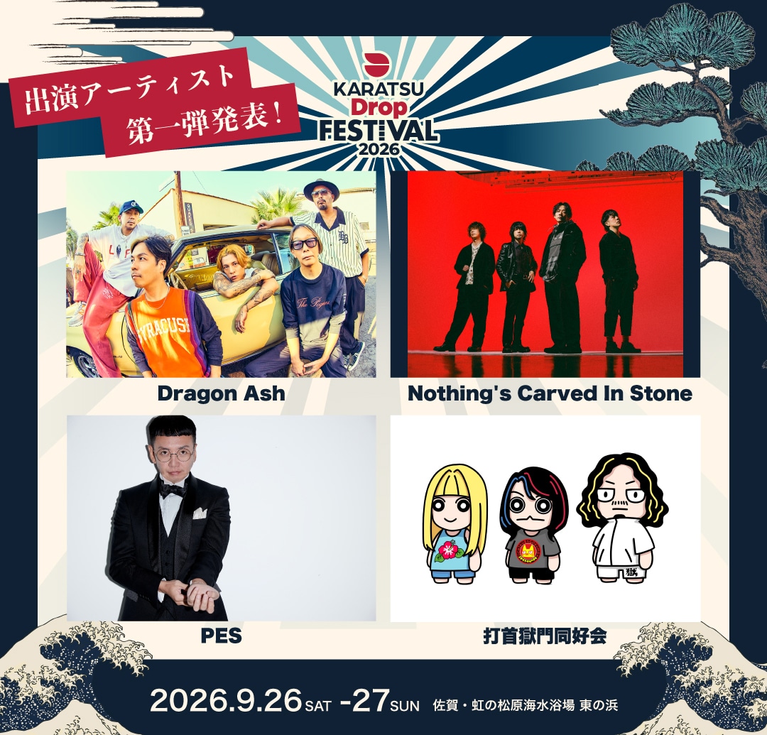「Karatsu Drop Festival 2026」第1弾出演アーティスト告知ビジュアル