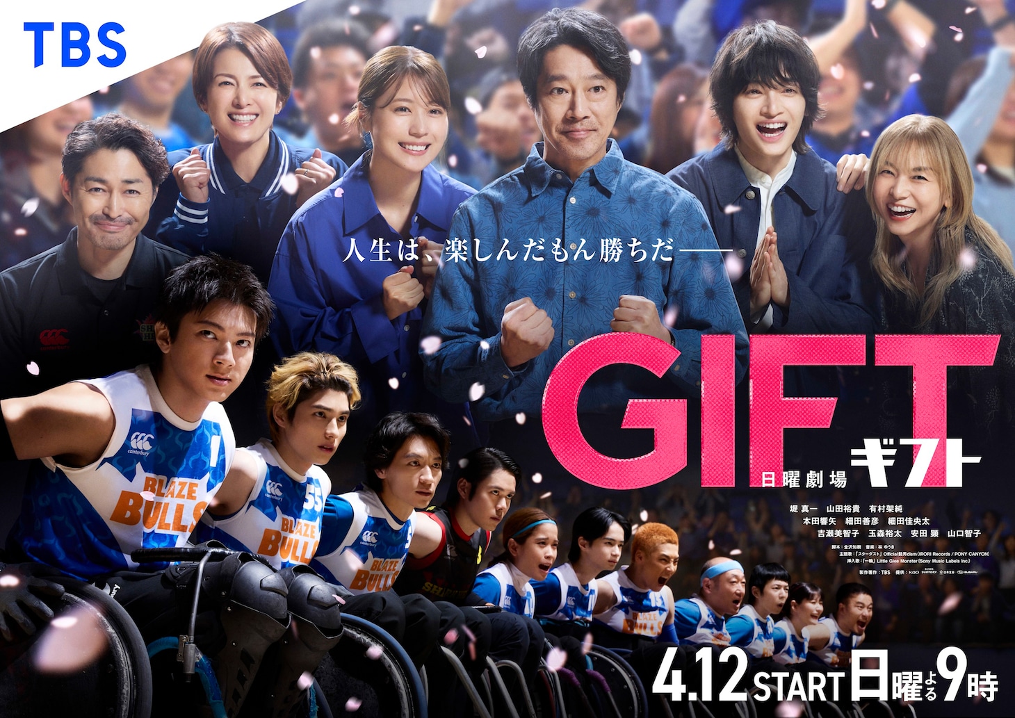 TBS系日曜劇場「GIFT」キービジュアル©TBS