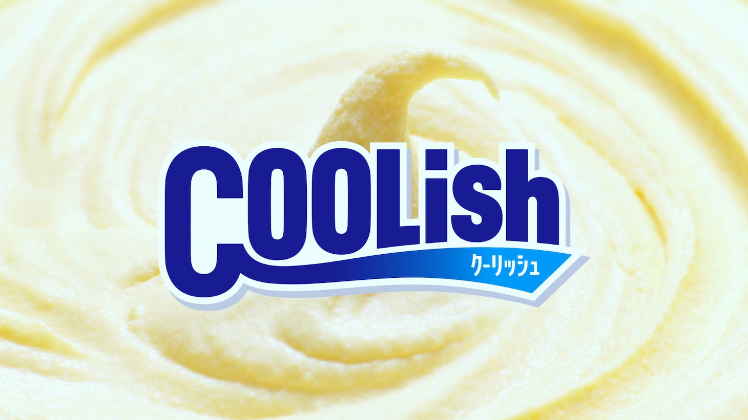 新CM「瞬間爽快感」編より。