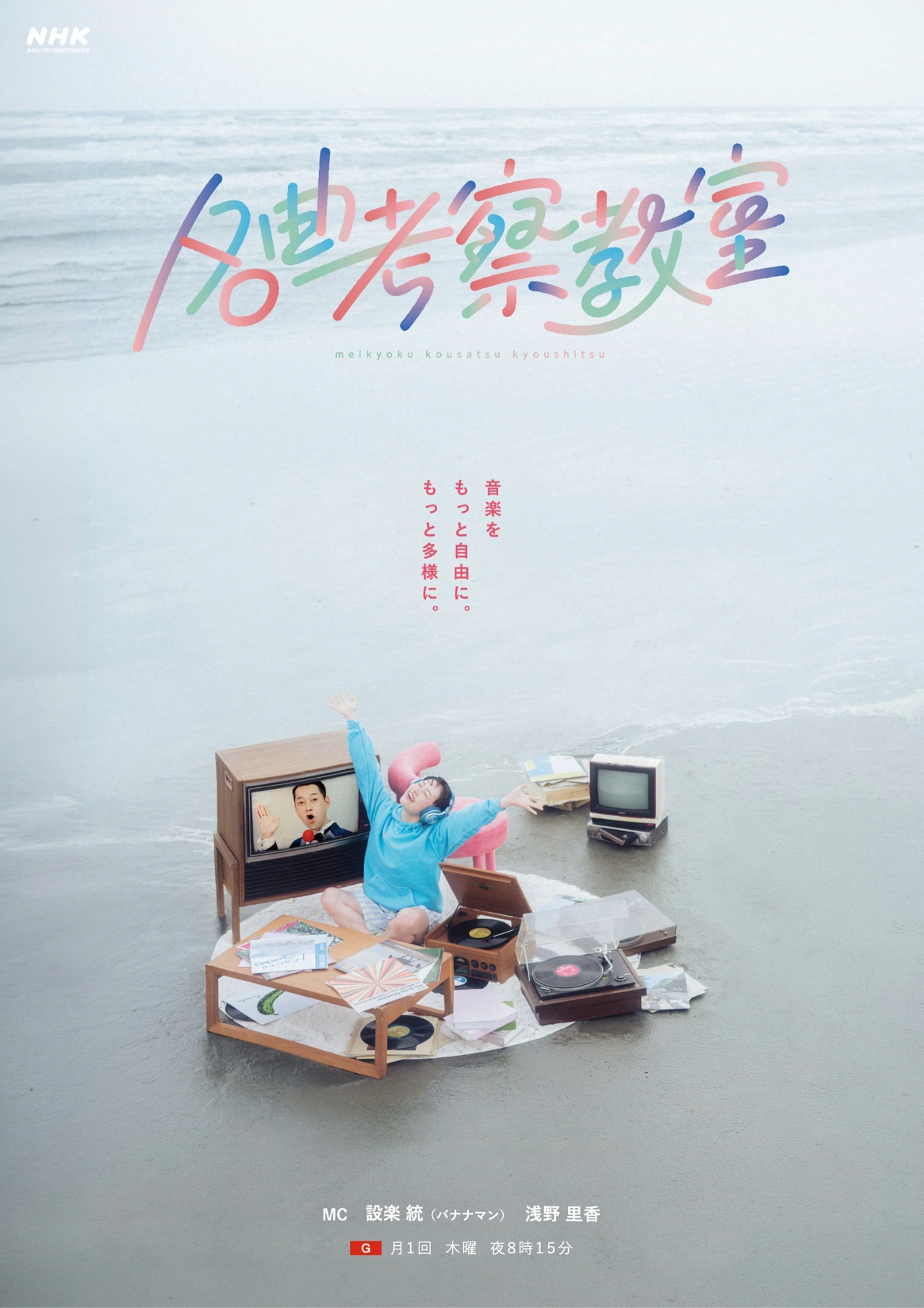 NHK総合「名曲考察教室」キービジュアル©NHK