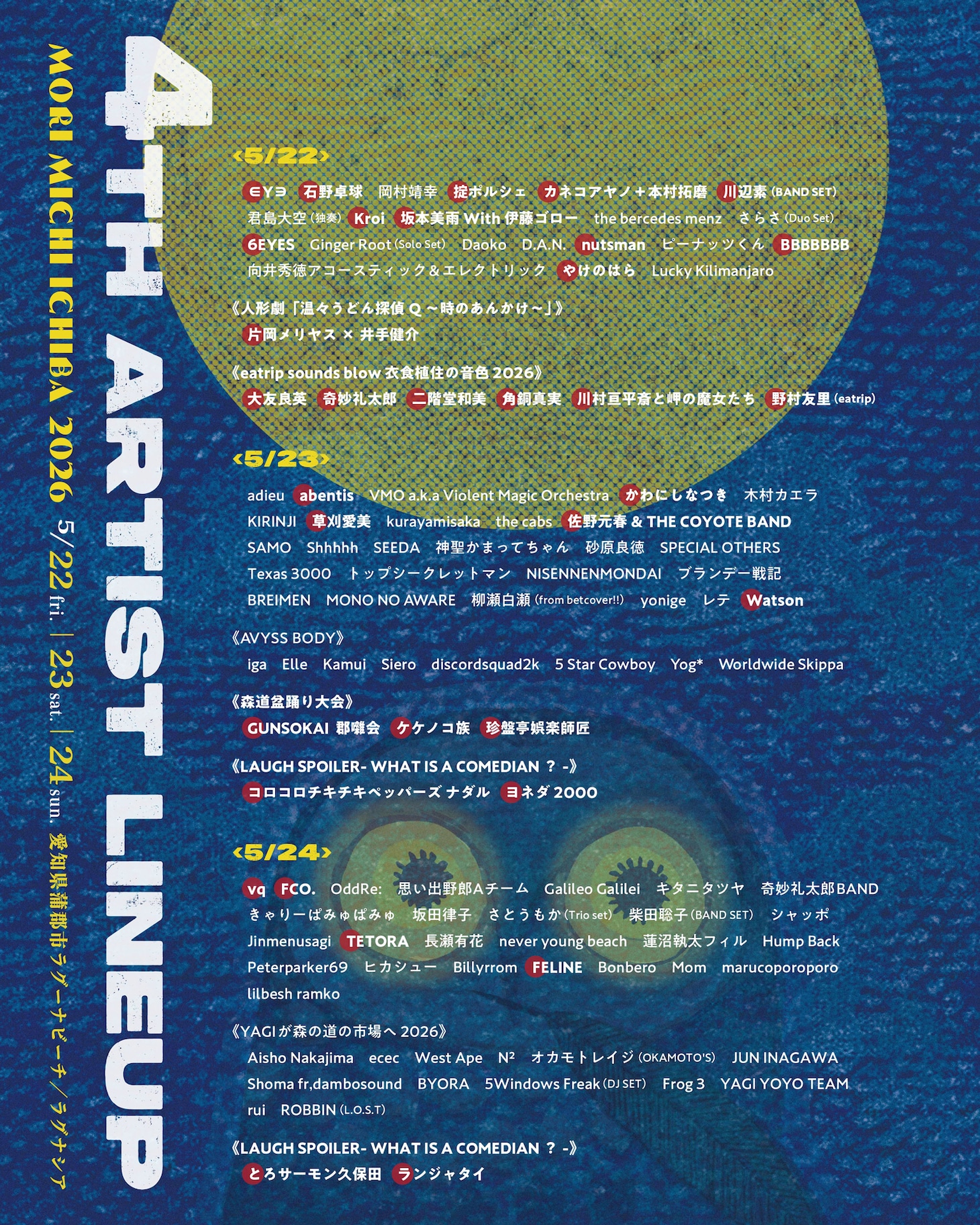 「森、道、市場2026」出演アーティスト第4弾告知ビジュアル
