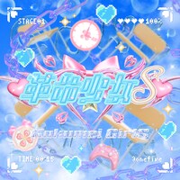 @onefive「♡革命少女S♡」ジャケット