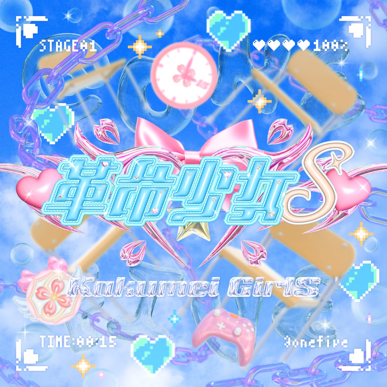 @onefive「♡革命少女S♡」ジャケット