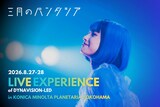「三月のパンタシア：LIVE EXPERIENCE of DYNAVISION-LED」告知ビジュアル