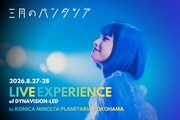 「三月のパンタシア：LIVE EXPERIENCE of DYNAVISION-LED」告知ビジュアル