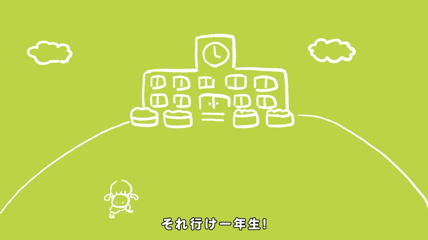 関取花「それいけ！ランドセル」ミュージックビデオより。