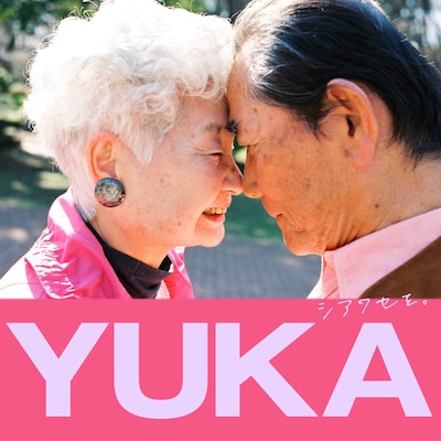 有華「シアワセを。」ジャケット