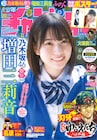 増田三莉音が「週刊少年チャンピオン」3度目の表紙に登場、2号連続乃木坂46祭りの第1弾