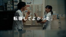 本多大夢（ROIROM）、ヒコロヒー、齊藤京子が出演する「ナース専科 転職」新Web CM「はじめて後輩ができた篇」より。