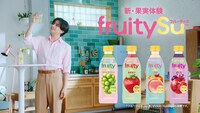 中島健人が出演する、Mizkan「フルーティス」新テレビCM「はじめてのフルーティス」編より。