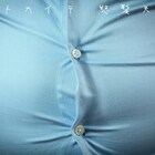 怒髪天、増子直純が還暦迎える前日に新曲「トカイテ」リリース