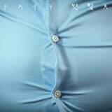 怒髪天「トカイテ」配信ジャケット