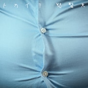 怒髪天、増子直純が還暦迎える前日に新曲「トカイテ」リリース