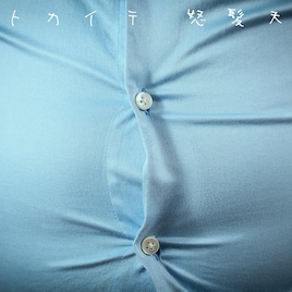 怒髪天、増子直純が還暦迎える前日に新曲「トカイテ」リリース